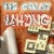 The Great Mahjong
