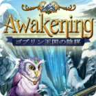 Awakening 3: ゴブリン王国の陰謀
