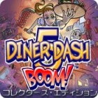 ダイナーダッシュ 5 BOOM コレクターズ・エディション