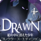 Drawn: 絵の中に消えた少年 コレクターズ・エディション