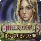 PC ダウンロードゲーム：アイテム探しゲーム英語版タイトル：Otherworld: Spring of Shadows Collector's Edition今すぐ「Otherworld: 影に包