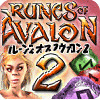 ルーンズ オブ アヴァロン 2