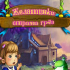 Желатинки