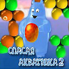 Спасая Акватика 2