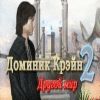 Доминик Крэйн 2. Другой мир