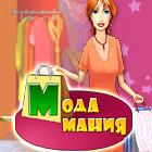 Мода Мания