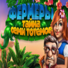 Фермеры. Тайна семи тотемов