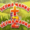 Ферма Мания 1+2 Двойное Удовольствие
