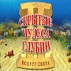 Логотип игры Скрытые чудеса глубин 2