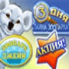 Два в Одном: Зоопарк Джейн+Три Дня:Тайна Зоопарка