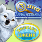 Два в Одном: Зоопарк Джейн+Три Дня:Тайна Зоопарка