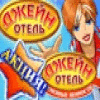 Отель Джейн 1+2 Двойное Удовольствие
