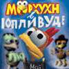 Логотип игры Морхухн в Голливуде