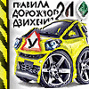Логотип игры Правила дорожного движения 2010