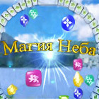 Магия Неба